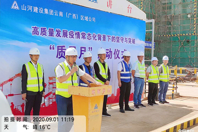 [云南公司]山河集團云南(廣西)公司質(zhì)量月活動正式啟動