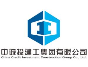 中誠投建工集團(tuán)