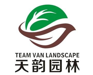 湖南天韻園林建設(shè)有限責(zé)任公司——融合自然與人文的專業(yè)建設(shè)集團(tuán)