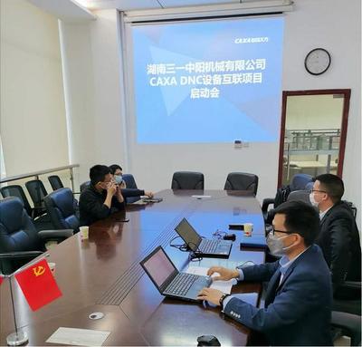 三一集團(tuán)中陽(yáng)公司CAXA DNC項(xiàng)目正式啟動(dòng)，為“燈塔工廠”建設(shè)注入核心數(shù)字化動(dòng)力